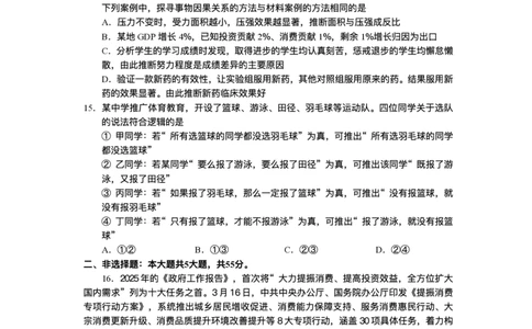 2025届江苏省如皋市高三适应性调研考试历史试卷（三）政治（含答案）_2025年5月_250523江苏省南通市如皋市2025届高三下学期高考适应性考试（三）（如皋3.5模）（全科）
