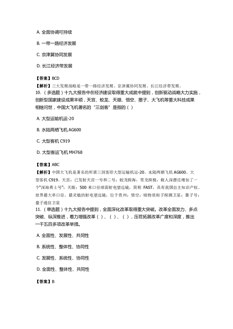 《十九大报告》　通关特训题库　第01关_2026考公资料_（49）政治理论合集_政治理论合集_2025国考新增课程政治理论部分_政治理论常识_政治理论版块_1.政治题库+解析_6.十九大报告