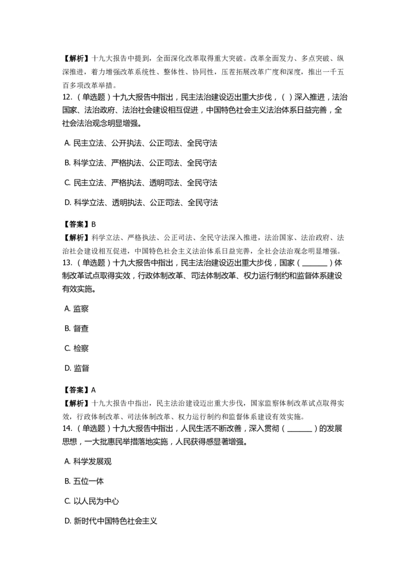 《十九大报告》　通关特训题库　第01关_2026考公资料_（49）政治理论合集_政治理论合集_2025国考新增课程政治理论部分_政治理论常识_政治理论版块_1.政治题库+解析_6.十九大报告