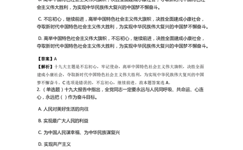 《十九大报告》　通关特训题库　第01关_2026考公资料_（49）政治理论合集_政治理论合集_2025国考新增课程政治理论部分_政治理论常识_政治理论版块_1.政治题库+解析_6.十九大报告