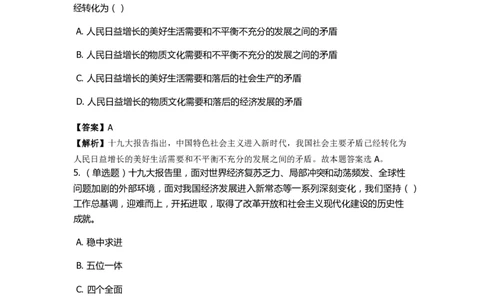 《十九大报告》　通关特训题库　第01关_2026考公资料_（49）政治理论合集_政治理论合集_2025国考新增课程政治理论部分_政治理论常识_政治理论版块_1.政治题库+解析_6.十九大报告