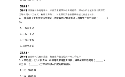 《十九大报告》　通关特训题库　第01关_2026考公资料_（49）政治理论合集_政治理论合集_2025国考新增课程政治理论部分_政治理论常识_政治理论版块_1.政治题库+解析_6.十九大报告