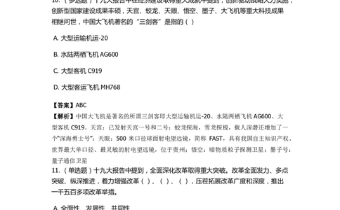 《十九大报告》　通关特训题库　第01关_2026考公资料_（49）政治理论合集_政治理论合集_2025国考新增课程政治理论部分_政治理论常识_政治理论版块_1.政治题库+解析_6.十九大报告