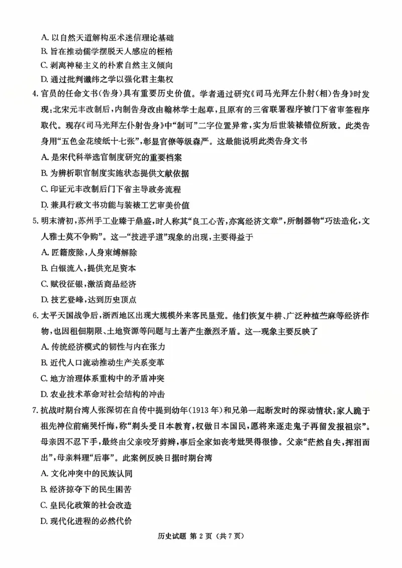 2026届湖南省高三上学期九校联盟第一次联考历史试题_2025年10月_251001湖南九校联盟2026届高三上学期9月第一次联考（全科）_湖南省九校联盟2026届高三上学期9月第一次联考历史试题