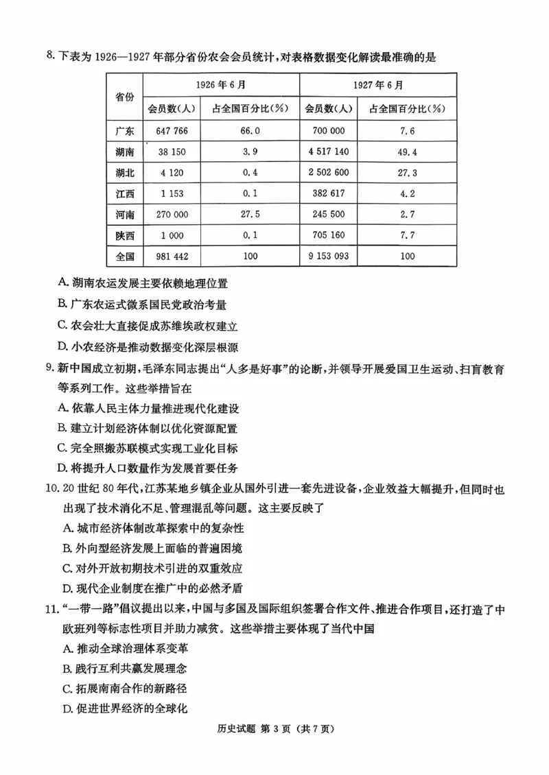 2026届湖南省高三上学期九校联盟第一次联考历史试题_2025年10月_251001湖南九校联盟2026届高三上学期9月第一次联考（全科）_湖南省九校联盟2026届高三上学期9月第一次联考历史试题