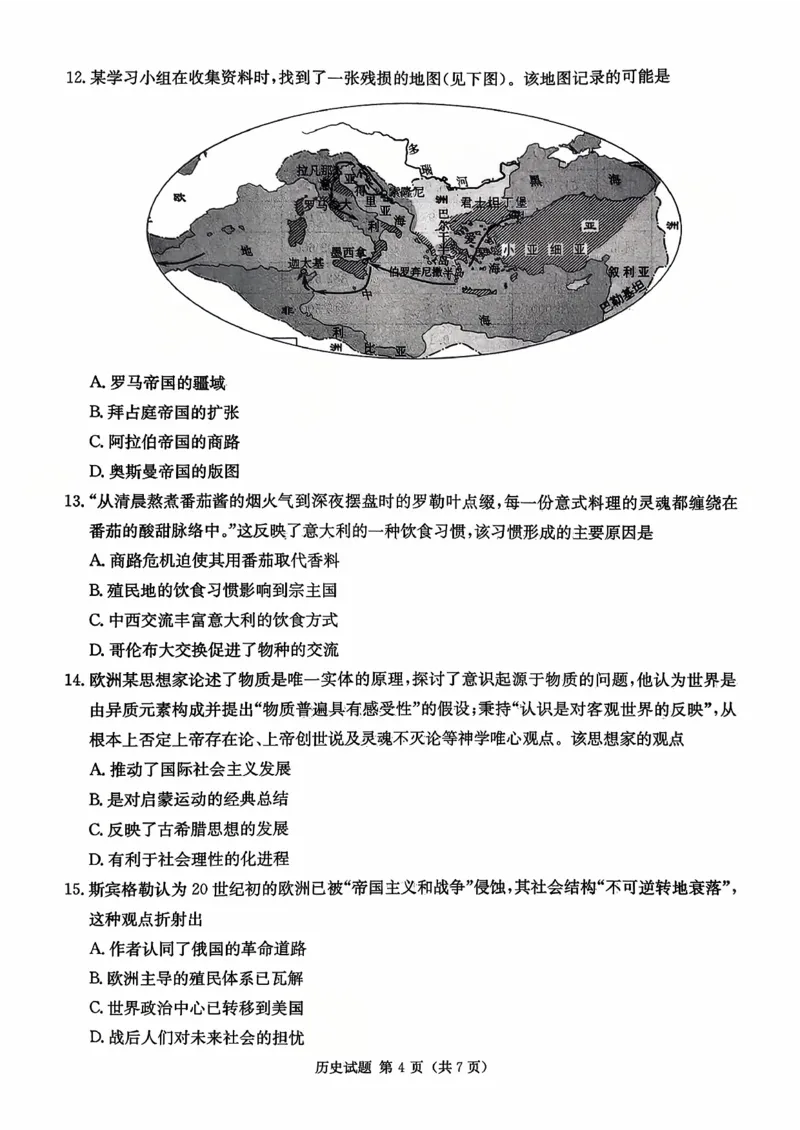 2026届湖南省高三上学期九校联盟第一次联考历史试题_2025年10月_251001湖南九校联盟2026届高三上学期9月第一次联考（全科）_湖南省九校联盟2026届高三上学期9月第一次联考历史试题