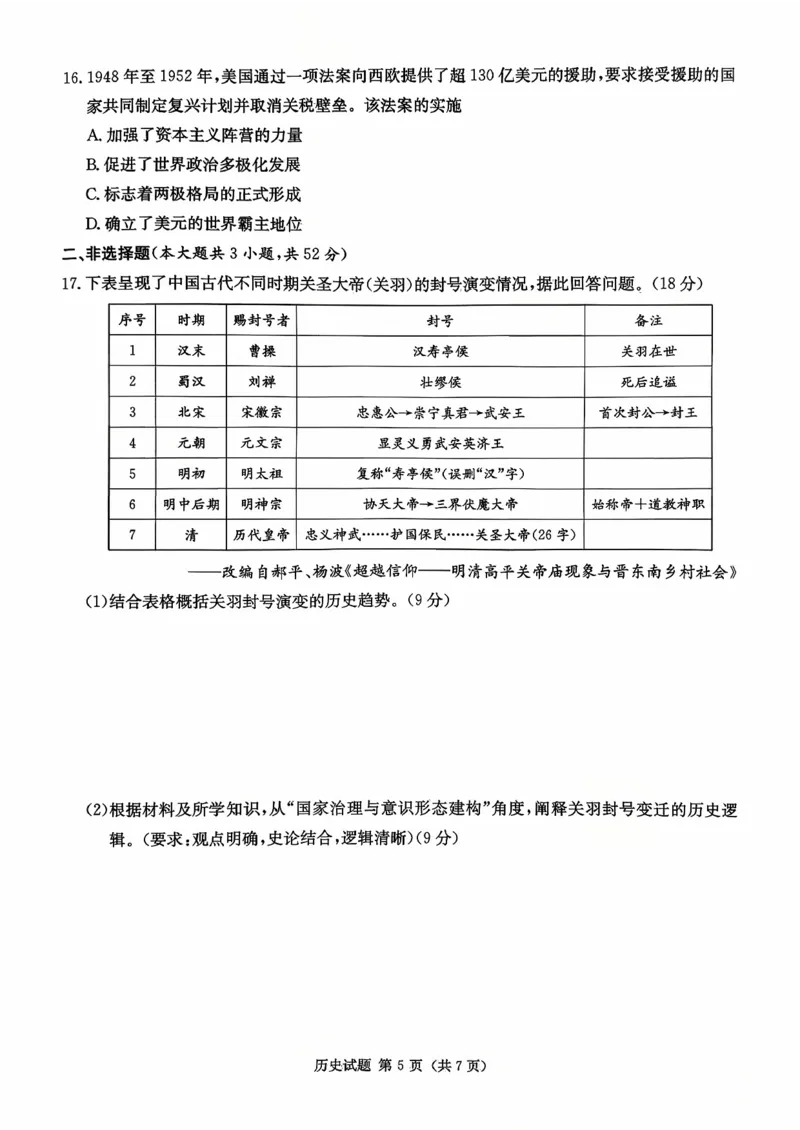 2026届湖南省高三上学期九校联盟第一次联考历史试题_2025年10月_251001湖南九校联盟2026届高三上学期9月第一次联考（全科）_湖南省九校联盟2026届高三上学期9月第一次联考历史试题