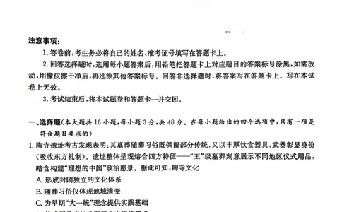 2026届湖南省高三上学期九校联盟第一次联考历史试题_2025年10月_251001湖南九校联盟2026届高三上学期9月第一次联考（全科）_湖南省九校联盟2026届高三上学期9月第一次联考历史试题