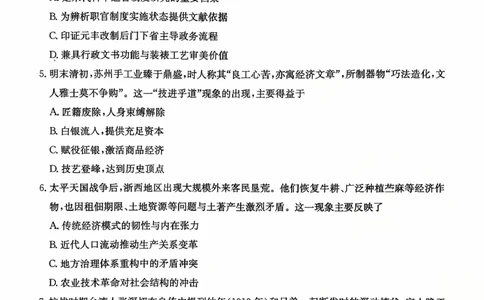 2026届湖南省高三上学期九校联盟第一次联考历史试题_2025年10月_251001湖南九校联盟2026届高三上学期9月第一次联考（全科）_湖南省九校联盟2026届高三上学期9月第一次联考历史试题
