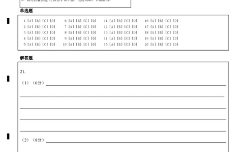 东北育才学校2025-2026学年高三上学期第一次模拟历史答题卡_2025年9月_250907辽宁省沈阳市东北育才学校2025-2026学年高三上学期第一次模拟考试（全科）