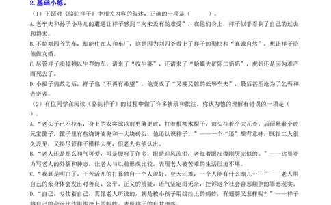 （7下）第3课时名著梳理与整合（统编版）_120中考语文全套复习_中考语文复习总复习_一轮复习资料_完2024年中考语文一轮复习教材梳理（统编版）_教师版（含答案解析）