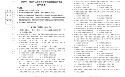 辽宁省葫芦岛市2023-2024学年高三上学期期末学业质量监测历史试题_2024届辽宁省葫芦岛市高三上学期期末学业质量监测_辽宁省葫芦岛市2024届高三上学期期末学业质量监测历史