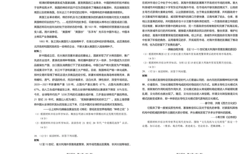 辽宁省葫芦岛市2023-2024学年高三上学期期末学业质量监测历史试题_2024届辽宁省葫芦岛市高三上学期期末学业质量监测_辽宁省葫芦岛市2024届高三上学期期末学业质量监测历史