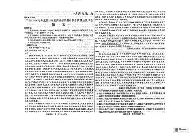 内蒙古包头市2025-2026学年高三上学期期中教学质量检测语文试题_2025年10月_12026年试卷教辅资源等多个文件_251024内蒙古包头市2026届高三上学期期中教学质量检测（全科）