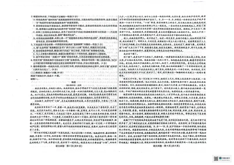 内蒙古包头市2025-2026学年高三上学期期中教学质量检测语文试题_2025年10月_12026年试卷教辅资源等多个文件_251024内蒙古包头市2026届高三上学期期中教学质量检测（全科）