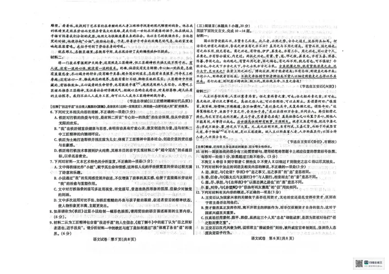 内蒙古包头市2025-2026学年高三上学期期中教学质量检测语文试题_2025年10月_12026年试卷教辅资源等多个文件_251024内蒙古包头市2026届高三上学期期中教学质量检测（全科）