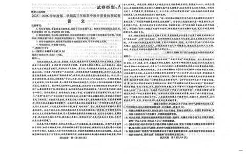 内蒙古包头市2025-2026学年高三上学期期中教学质量检测语文试题_2025年10月_12026年试卷教辅资源等多个文件_251024内蒙古包头市2026届高三上学期期中教学质量检测（全科）