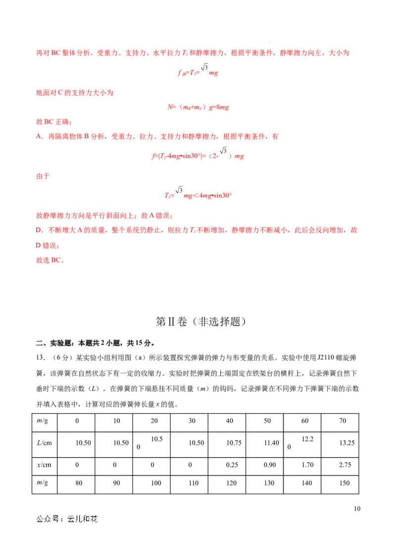 高一物理期中模拟卷（全解全析）（新八省专用）_1多考区联考试卷_1014高一期中模拟卷（新八省专用）黄金卷：2024-2025学年高一上学期期中模拟考试