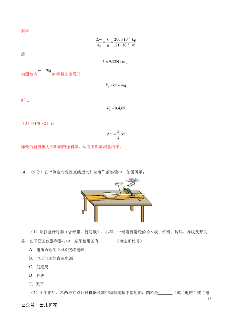 高一物理期中模拟卷（全解全析）（新八省专用）_1多考区联考试卷_1014高一期中模拟卷（新八省专用）黄金卷：2024-2025学年高一上学期期中模拟考试