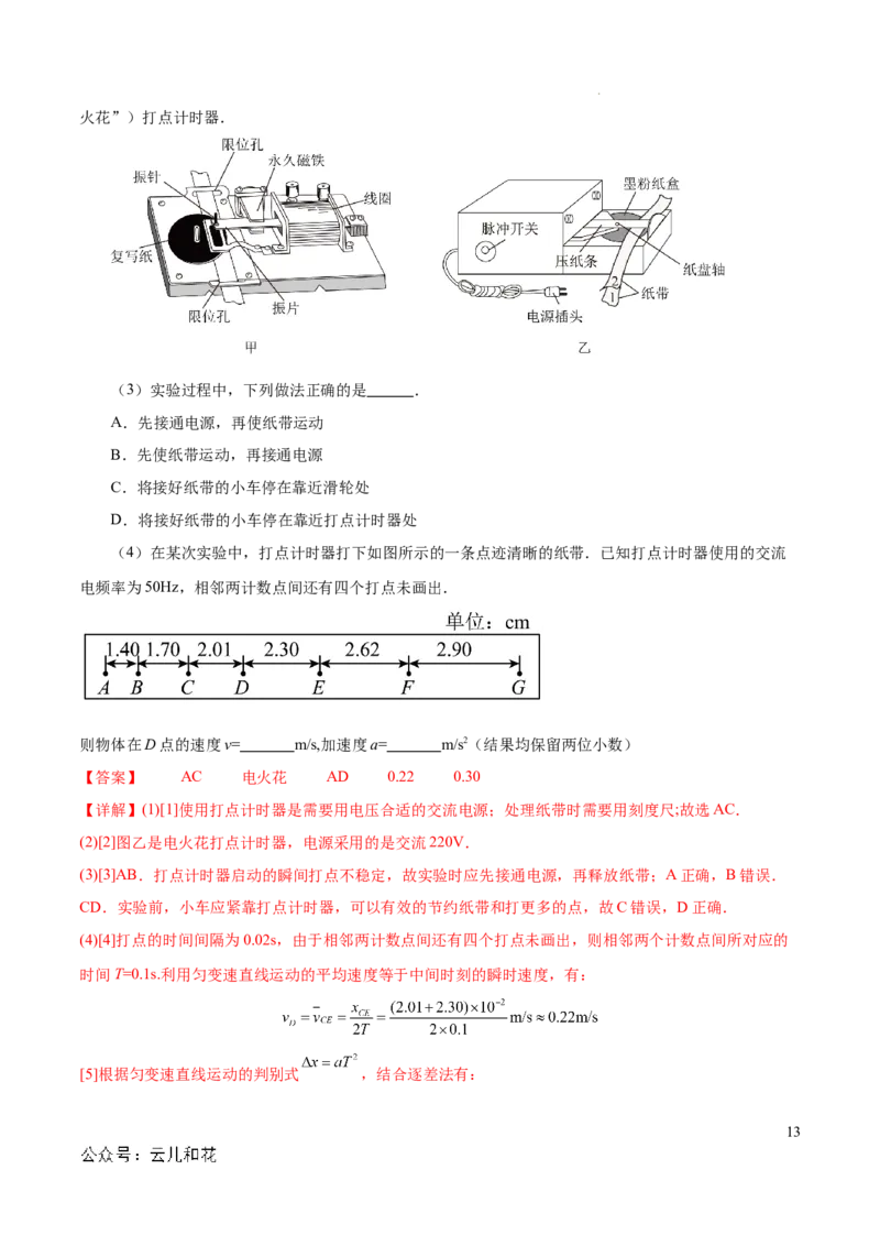 高一物理期中模拟卷（全解全析）（新八省专用）_1多考区联考试卷_1014高一期中模拟卷（新八省专用）黄金卷：2024-2025学年高一上学期期中模拟考试