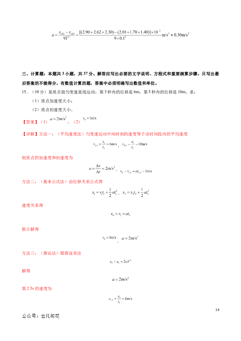高一物理期中模拟卷（全解全析）（新八省专用）_1多考区联考试卷_1014高一期中模拟卷（新八省专用）黄金卷：2024-2025学年高一上学期期中模拟考试