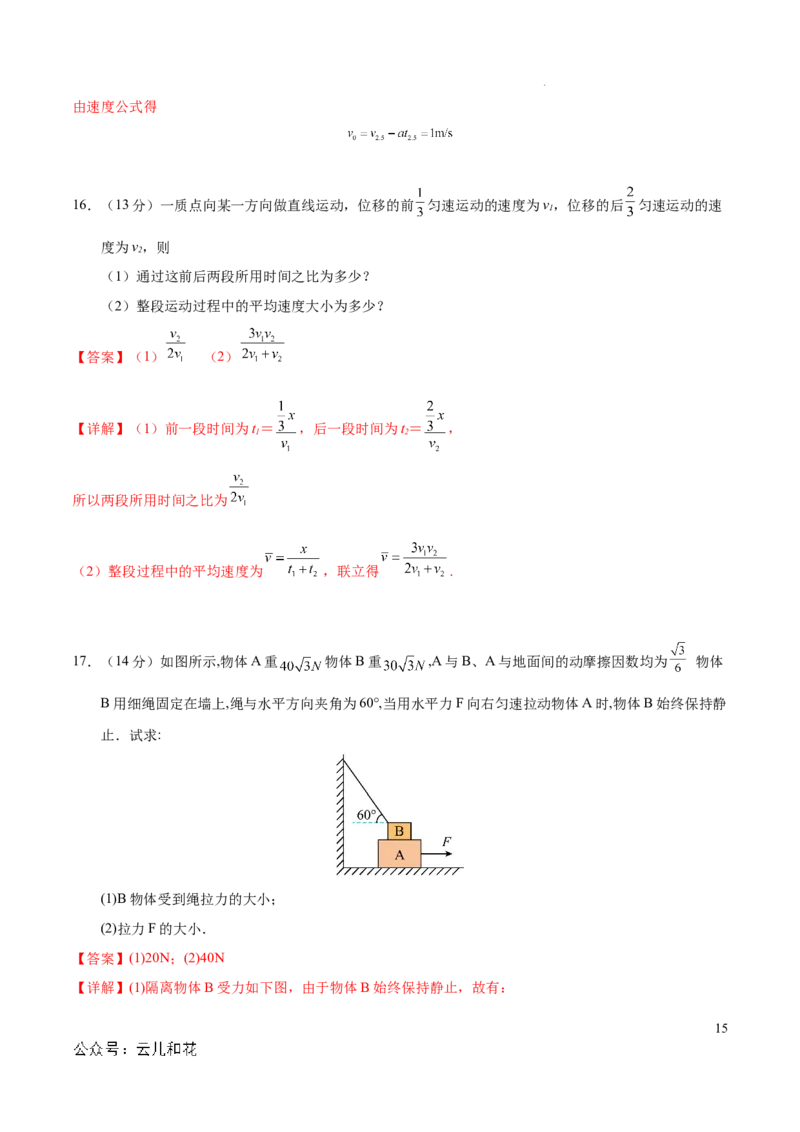 高一物理期中模拟卷（全解全析）（新八省专用）_1多考区联考试卷_1014高一期中模拟卷（新八省专用）黄金卷：2024-2025学年高一上学期期中模拟考试