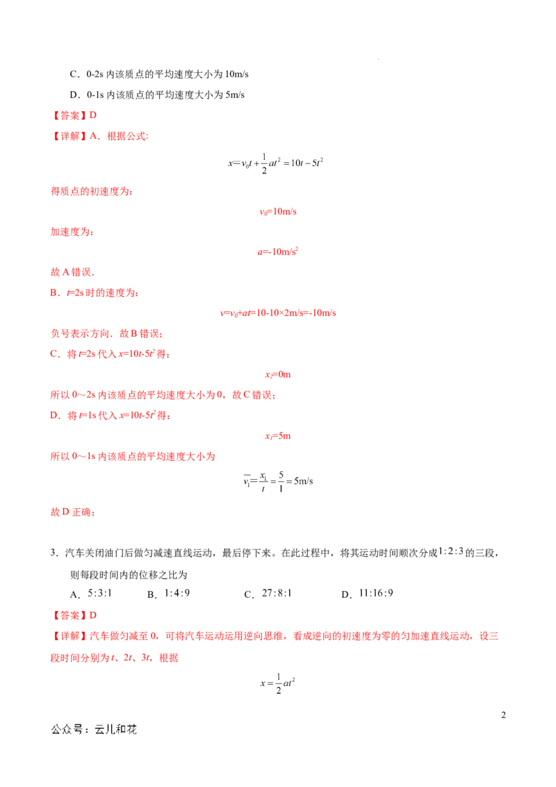 高一物理期中模拟卷（全解全析）（新八省专用）_1多考区联考试卷_1014高一期中模拟卷（新八省专用）黄金卷：2024-2025学年高一上学期期中模拟考试