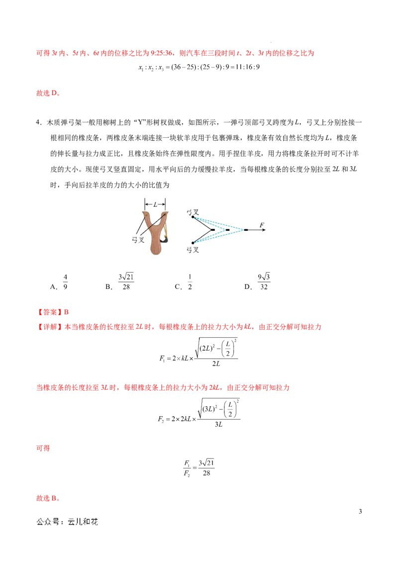 高一物理期中模拟卷（全解全析）（新八省专用）_1多考区联考试卷_1014高一期中模拟卷（新八省专用）黄金卷：2024-2025学年高一上学期期中模拟考试