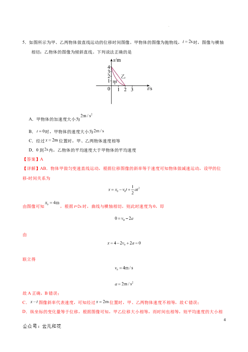 高一物理期中模拟卷（全解全析）（新八省专用）_1多考区联考试卷_1014高一期中模拟卷（新八省专用）黄金卷：2024-2025学年高一上学期期中模拟考试