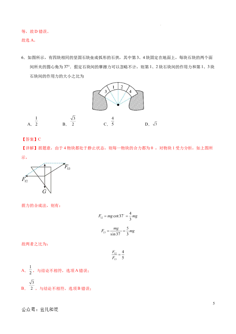 高一物理期中模拟卷（全解全析）（新八省专用）_1多考区联考试卷_1014高一期中模拟卷（新八省专用）黄金卷：2024-2025学年高一上学期期中模拟考试