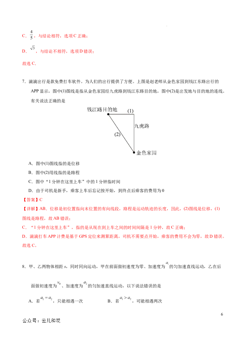 高一物理期中模拟卷（全解全析）（新八省专用）_1多考区联考试卷_1014高一期中模拟卷（新八省专用）黄金卷：2024-2025学年高一上学期期中模拟考试