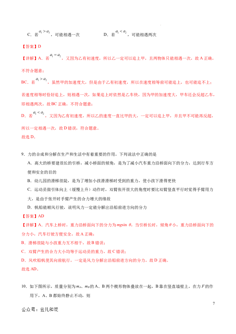 高一物理期中模拟卷（全解全析）（新八省专用）_1多考区联考试卷_1014高一期中模拟卷（新八省专用）黄金卷：2024-2025学年高一上学期期中模拟考试