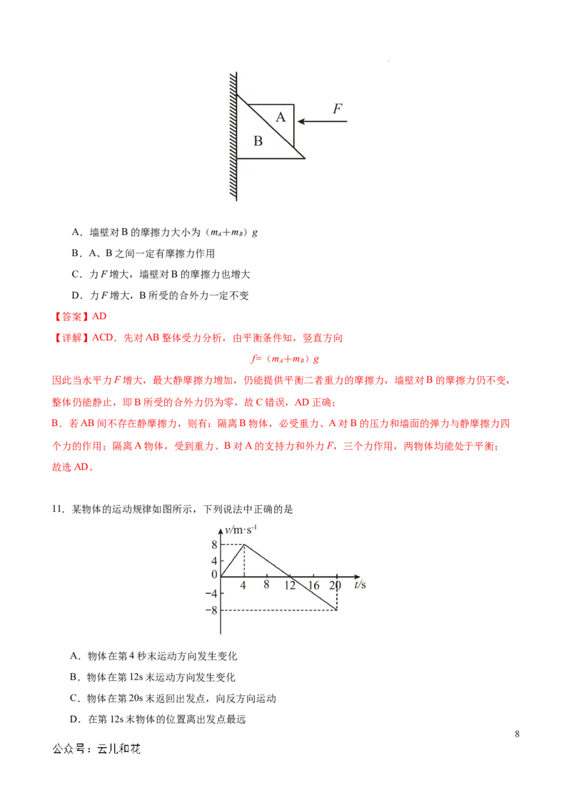 高一物理期中模拟卷（全解全析）（新八省专用）_1多考区联考试卷_1014高一期中模拟卷（新八省专用）黄金卷：2024-2025学年高一上学期期中模拟考试