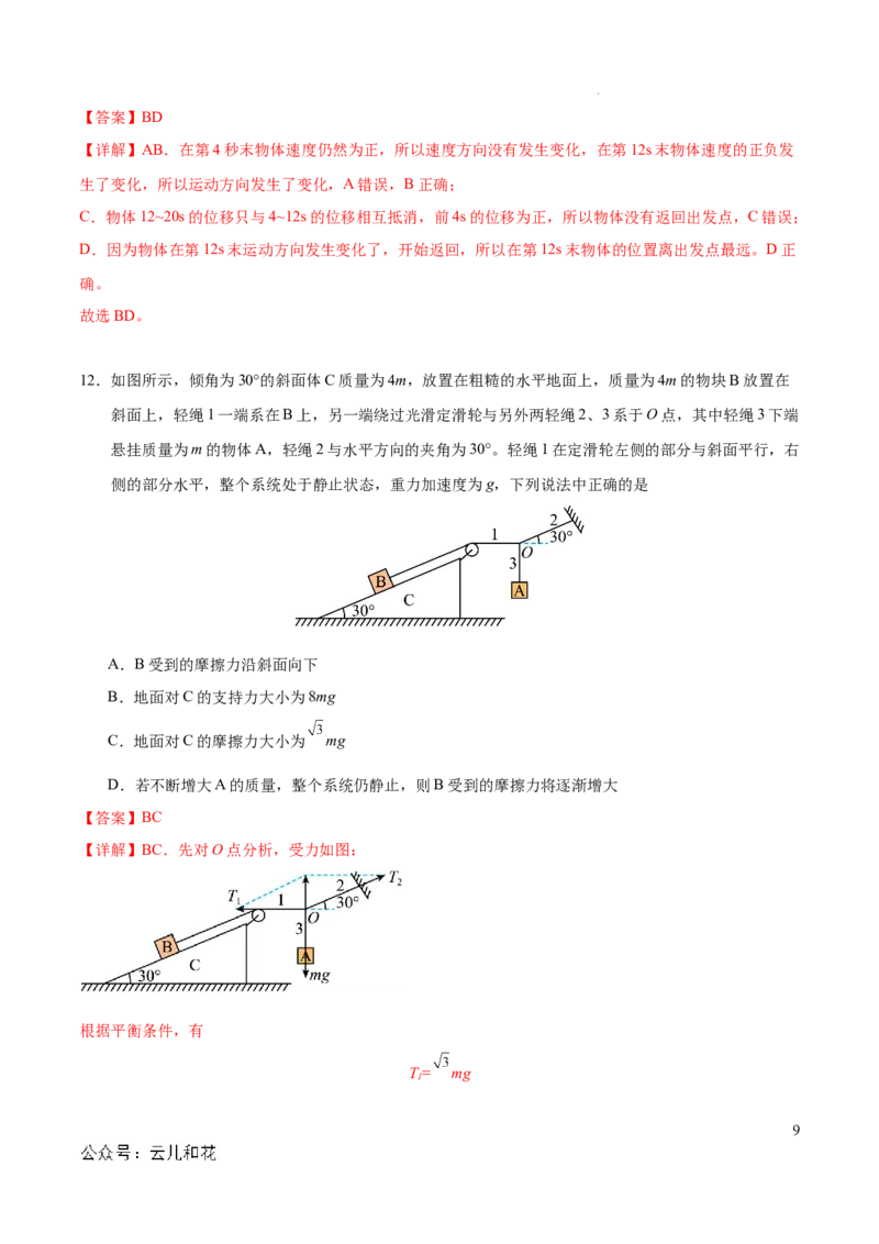 高一物理期中模拟卷（全解全析）（新八省专用）_1多考区联考试卷_1014高一期中模拟卷（新八省专用）黄金卷：2024-2025学年高一上学期期中模拟考试