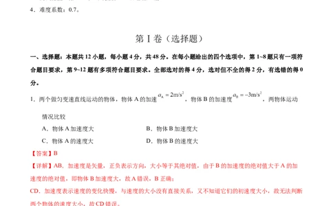 高一物理期中模拟卷（全解全析）（新八省专用）_1多考区联考试卷_1014高一期中模拟卷（新八省专用）黄金卷：2024-2025学年高一上学期期中模拟考试