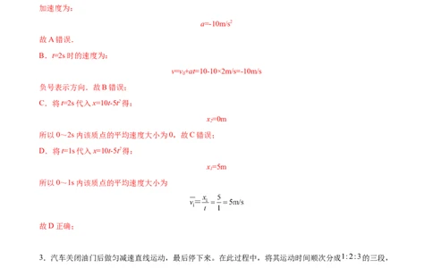 高一物理期中模拟卷（全解全析）（新八省专用）_1多考区联考试卷_1014高一期中模拟卷（新八省专用）黄金卷：2024-2025学年高一上学期期中模拟考试
