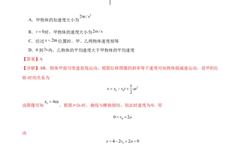 高一物理期中模拟卷（全解全析）（新八省专用）_1多考区联考试卷_1014高一期中模拟卷（新八省专用）黄金卷：2024-2025学年高一上学期期中模拟考试