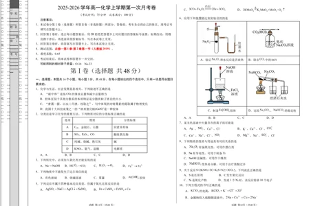 高一化学第一次月考卷（考试版）A3版_1多考区联考试卷_2510092025-2026学年高一化学上学期第一次月考_2025-2026学年高一化学上学期第一次月考01（人教版2019必修第一册）Word版含解析