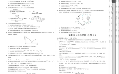 高一化学第一次月考卷（考试版）A3版_1多考区联考试卷_2510092025-2026学年高一化学上学期第一次月考_2025-2026学年高一化学上学期第一次月考01（人教版2019必修第一册）Word版含解析