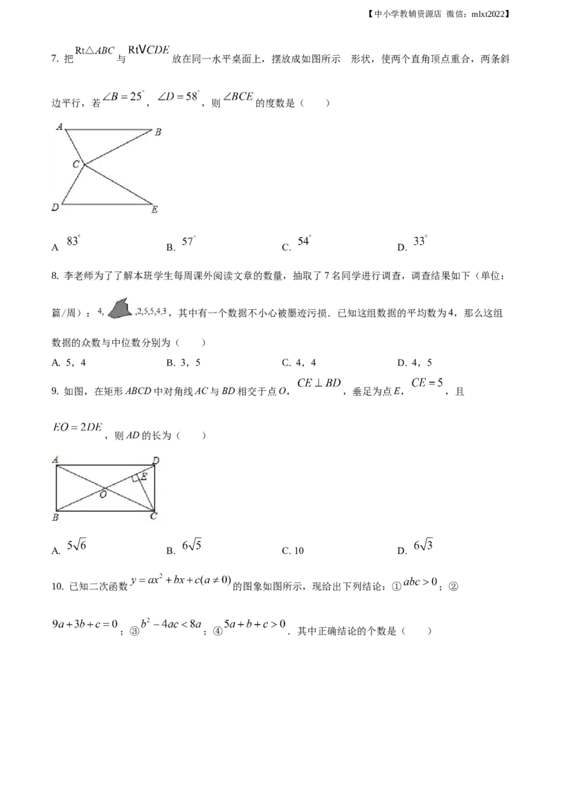 精品解析：辽宁省朝阳市2019年中考数学试卷（原卷版）_中考真题_2.数学中考真题2015-2024年_地区卷_辽宁省_辽宁朝阳数学14-22缺18