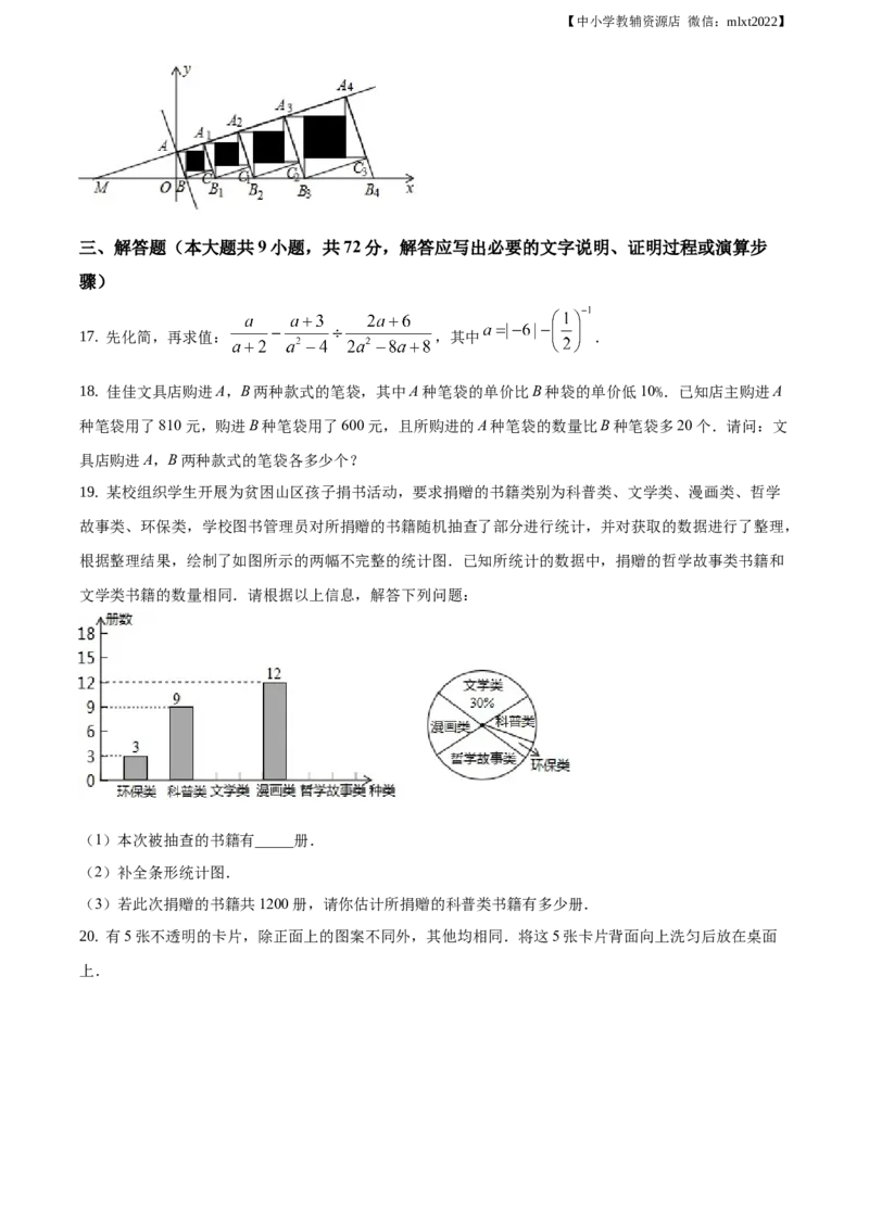 精品解析：辽宁省朝阳市2019年中考数学试卷（原卷版）_中考真题_2.数学中考真题2015-2024年_地区卷_辽宁省_辽宁朝阳数学14-22缺18