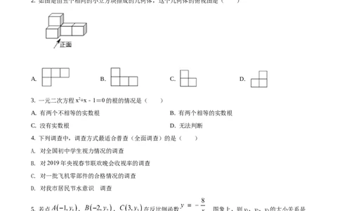 精品解析：辽宁省朝阳市2019年中考数学试卷（原卷版）_中考真题_2.数学中考真题2015-2024年_地区卷_辽宁省_辽宁朝阳数学14-22缺18
