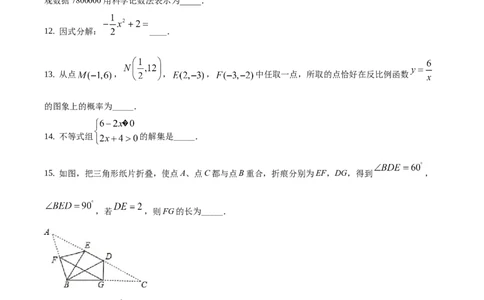 精品解析：辽宁省朝阳市2019年中考数学试卷（原卷版）_中考真题_2.数学中考真题2015-2024年_地区卷_辽宁省_辽宁朝阳数学14-22缺18