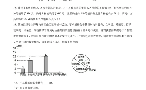 精品解析：辽宁省朝阳市2019年中考数学试卷（原卷版）_中考真题_2.数学中考真题2015-2024年_地区卷_辽宁省_辽宁朝阳数学14-22缺18