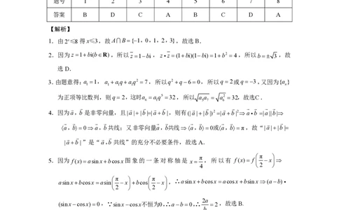 云南省保山市2024-2025学年高三上学期1月期末质量监测数学答案_2025年1月_250120云南省保山市2024-2025学年高三上学期1月期末质量监测试题
