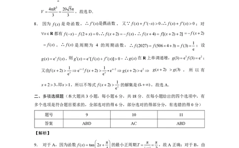 云南省保山市2024-2025学年高三上学期1月期末质量监测数学答案_2025年1月_250120云南省保山市2024-2025学年高三上学期1月期末质量监测试题