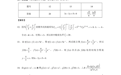 云南省保山市2024-2025学年高三上学期1月期末质量监测数学答案_2025年1月_250120云南省保山市2024-2025学年高三上学期1月期末质量监测试题
