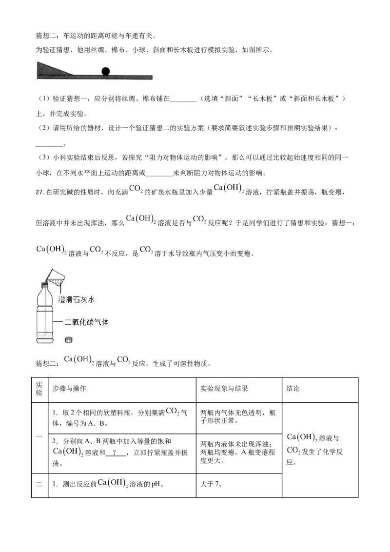 精品解析：浙江省衢州市2020年中考科学试题（原卷版）_中考真题_7.政治中考真题2015-2024年_2020政治真题79份_2020年中考真题精品解析科学（浙江衢州卷）精编word版