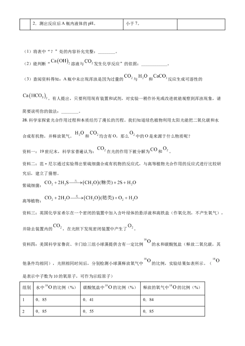 精品解析：浙江省衢州市2020年中考科学试题（原卷版）_中考真题_7.政治中考真题2015-2024年_2020政治真题79份_2020年中考真题精品解析科学（浙江衢州卷）精编word版