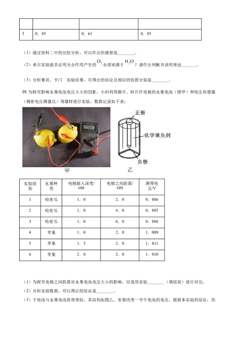 精品解析：浙江省衢州市2020年中考科学试题（原卷版）_中考真题_7.政治中考真题2015-2024年_2020政治真题79份_2020年中考真题精品解析科学（浙江衢州卷）精编word版